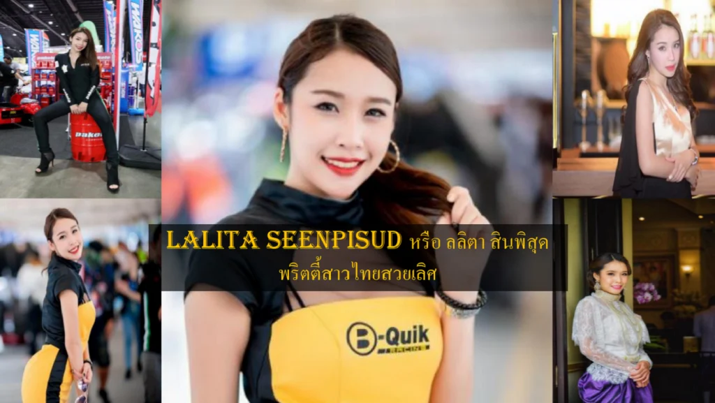 Lalita Seenpisud หรือ ลลิตา สินพิสุด