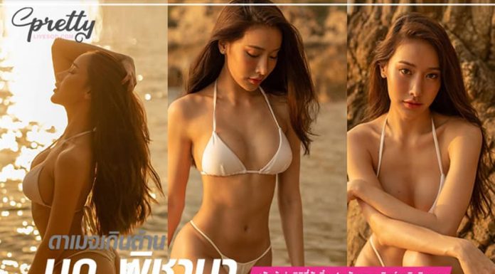 ดาเมจเกินต้าน มุก พิชานา สลัดผ้านุ่งบิกินี่ตัวจิ๋ว ประชันพระอาทิตย์ตกดินริมทะเล มุก พิชานา