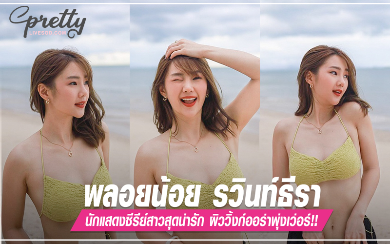 พลอยน้อย