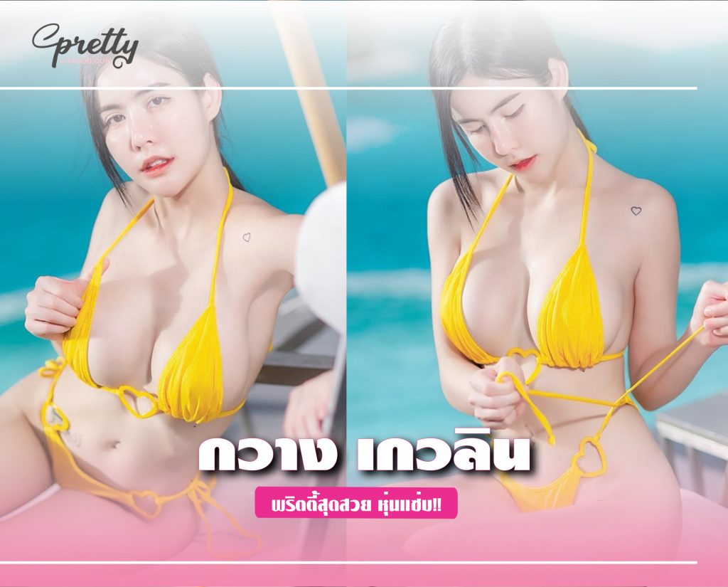 กวาง เกวลิน พริตตี้สุดสวย หุ่นแซ่บ!!
