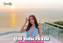 ปูเป้ ทัศน์วรรณ พริตตี้สุดเซ็กซี่ แซ่บสะเทือนวงการ!! ปูเป้ ทัศน์วรรณ พริตตี้สุดเซ็กซี่ แซ่บสะเทือนวงการ!!